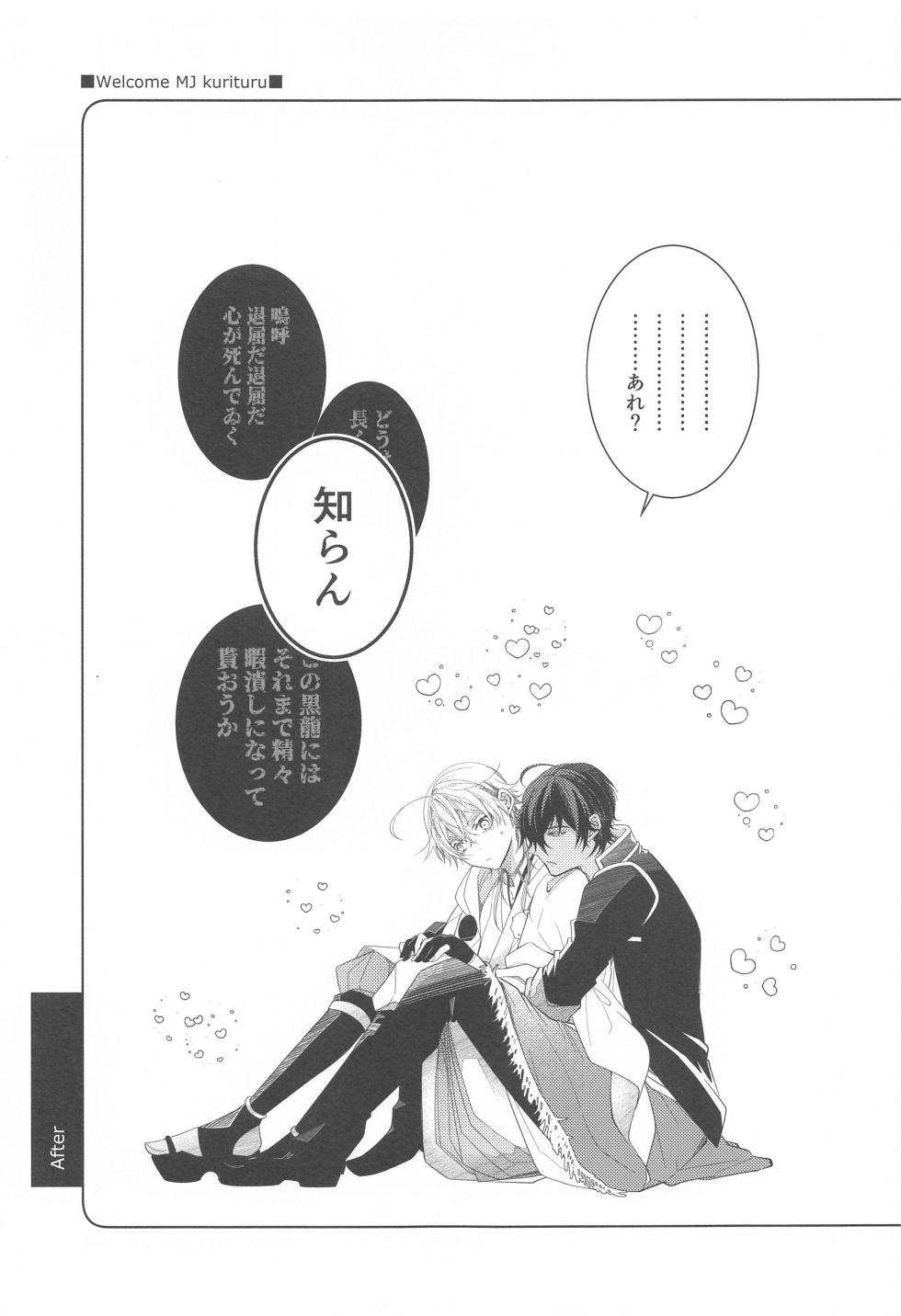 (Rindou no Saku Koro ni 7) [no100k (Ichirou)] Kimi ga Konna ni Kakko Yoku Naru nante Kiitenai! - I never heard of you being so cool! (Touken Ranbu) - Page 4