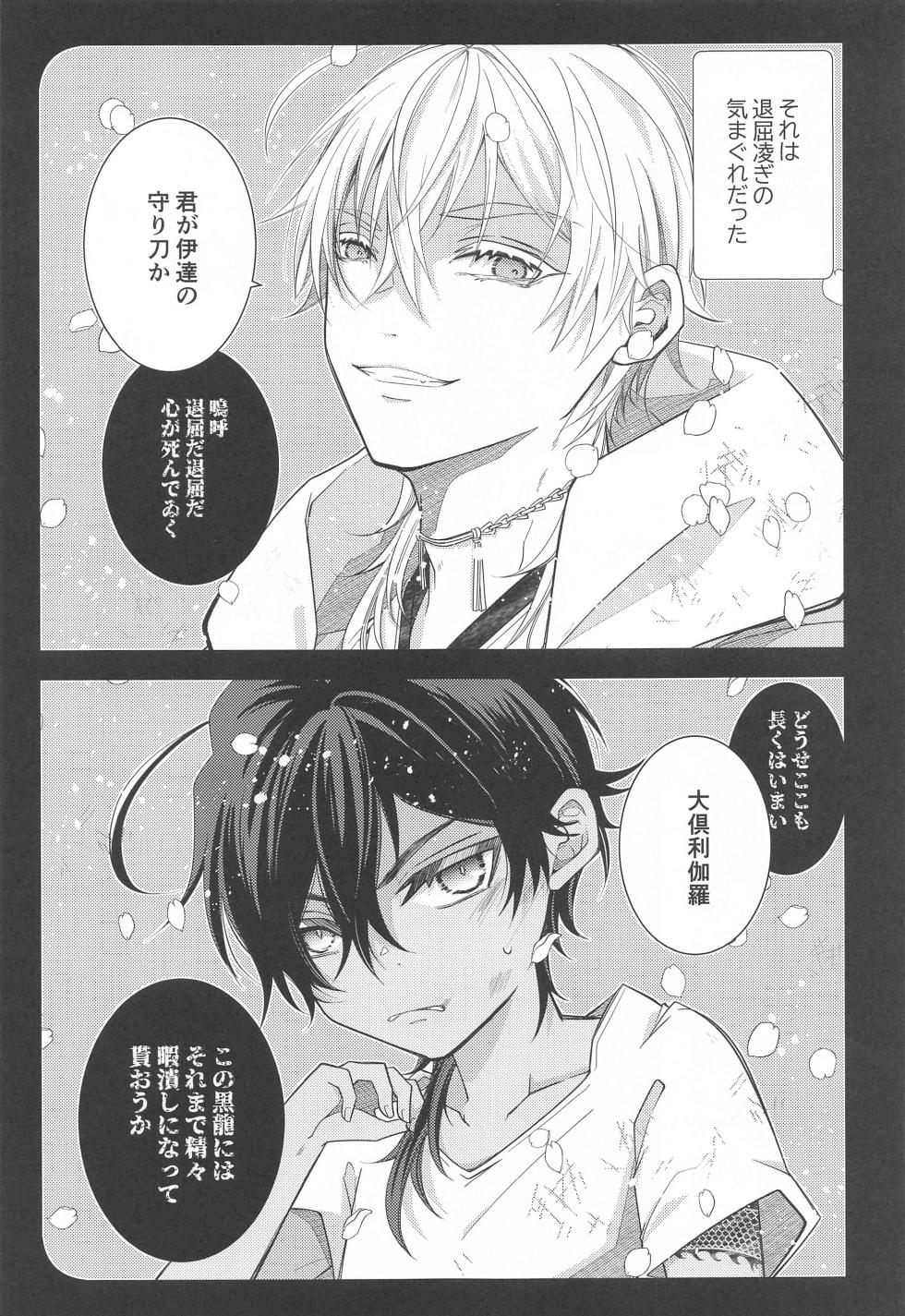 (Rindou no Saku Koro ni 7) [no100k (Ichirou)] Kimi ga Konna ni Kakko Yoku Naru nante Kiitenai! - I never heard of you being so cool! (Touken Ranbu) - Page 6
