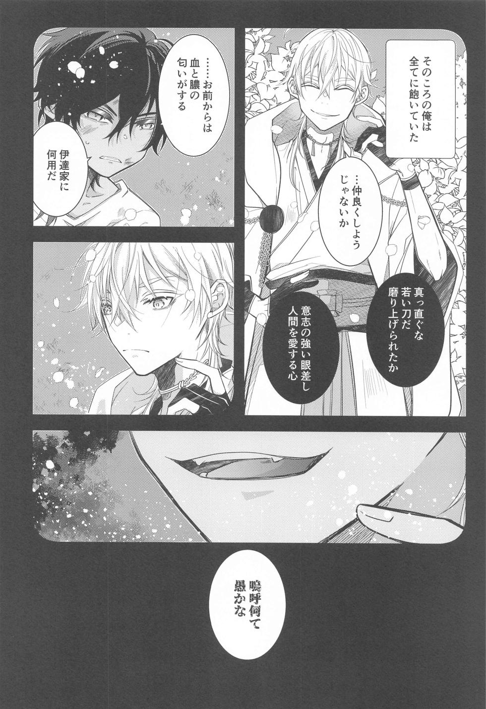 (Rindou no Saku Koro ni 7) [no100k (Ichirou)] Kimi ga Konna ni Kakko Yoku Naru nante Kiitenai! - I never heard of you being so cool! (Touken Ranbu) - Page 7