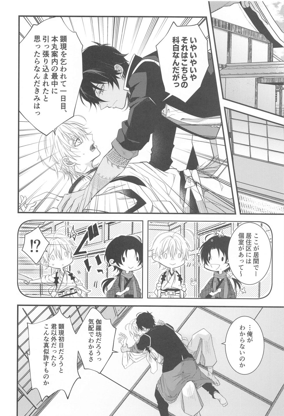(Rindou no Saku Koro ni 7) [no100k (Ichirou)] Kimi ga Konna ni Kakko Yoku Naru nante Kiitenai! - I never heard of you being so cool! (Touken Ranbu) - Page 9