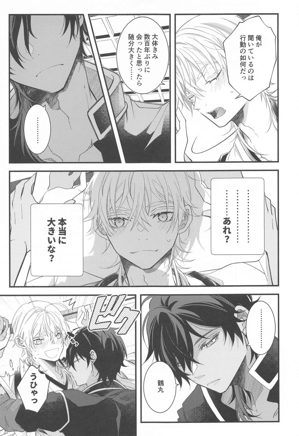 (Rindou no Saku Koro ni 7) [no100k (Ichirou)] Kimi ga Konna ni Kakko Yoku Naru nante Kiitenai! - I never heard of you being so cool! (Touken Ranbu) - Page 10