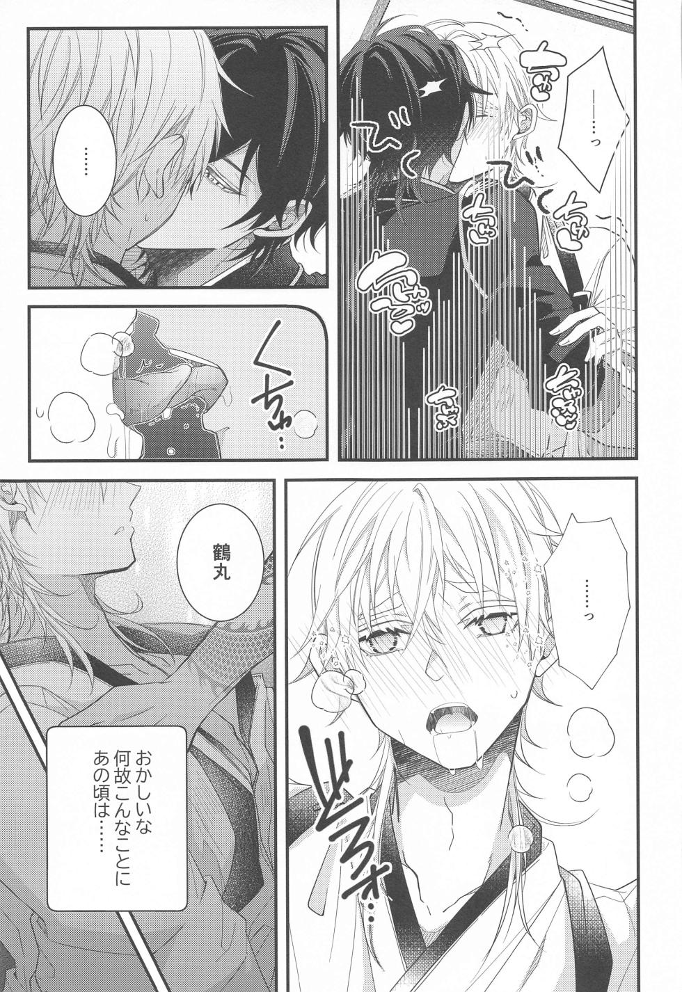 (Rindou no Saku Koro ni 7) [no100k (Ichirou)] Kimi ga Konna ni Kakko Yoku Naru nante Kiitenai! - I never heard of you being so cool! (Touken Ranbu) - Page 12
