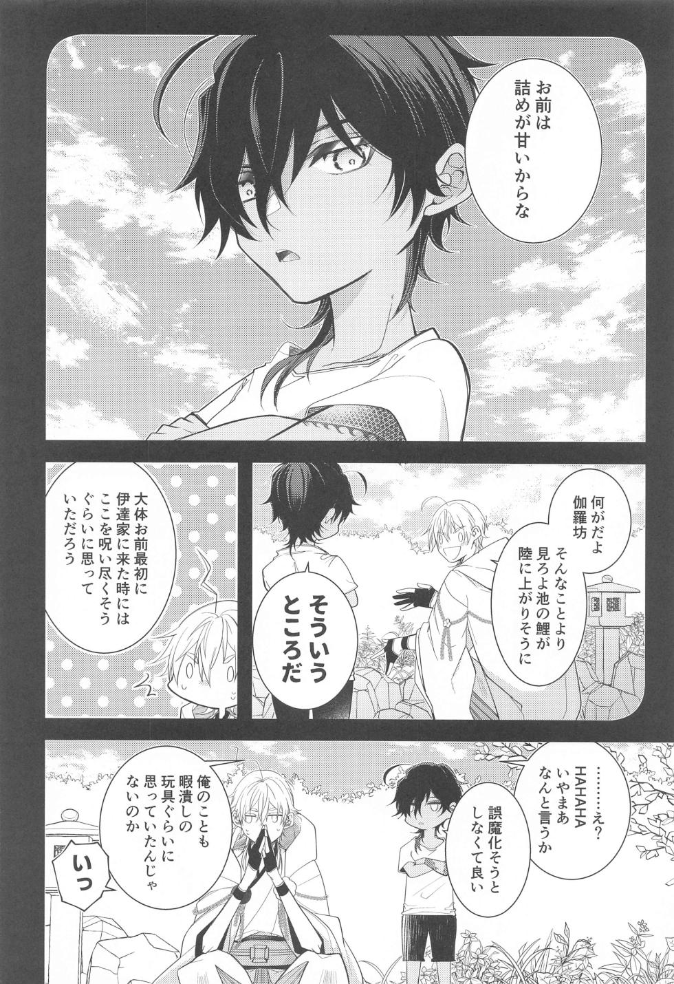 (Rindou no Saku Koro ni 7) [no100k (Ichirou)] Kimi ga Konna ni Kakko Yoku Naru nante Kiitenai! - I never heard of you being so cool! (Touken Ranbu) - Page 13