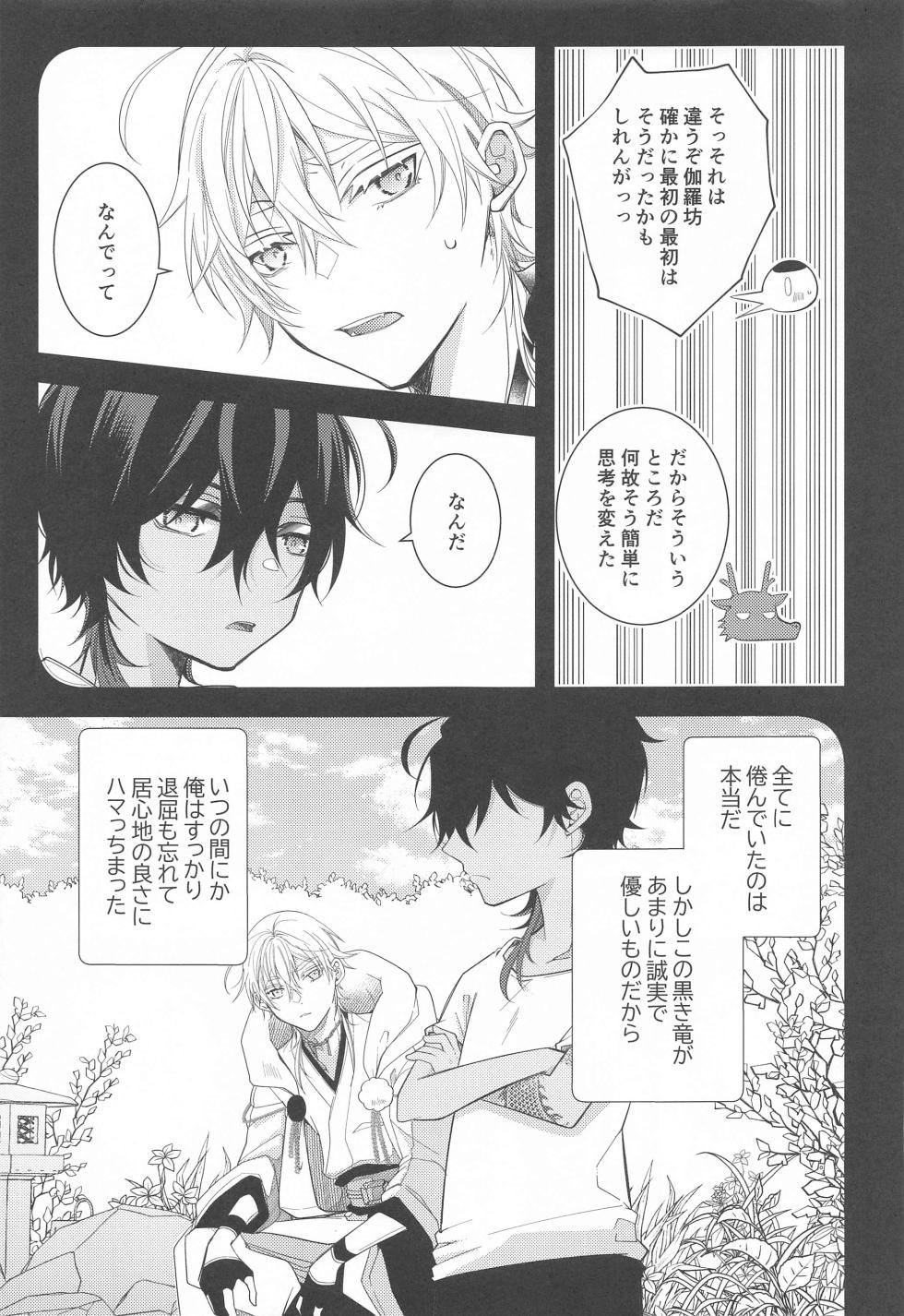 (Rindou no Saku Koro ni 7) [no100k (Ichirou)] Kimi ga Konna ni Kakko Yoku Naru nante Kiitenai! - I never heard of you being so cool! (Touken Ranbu) - Page 14