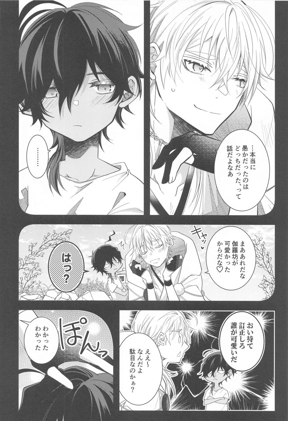 (Rindou no Saku Koro ni 7) [no100k (Ichirou)] Kimi ga Konna ni Kakko Yoku Naru nante Kiitenai! - I never heard of you being so cool! (Touken Ranbu) - Page 15