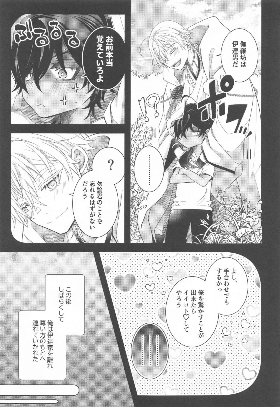 (Rindou no Saku Koro ni 7) [no100k (Ichirou)] Kimi ga Konna ni Kakko Yoku Naru nante Kiitenai! - I never heard of you being so cool! (Touken Ranbu) - Page 16