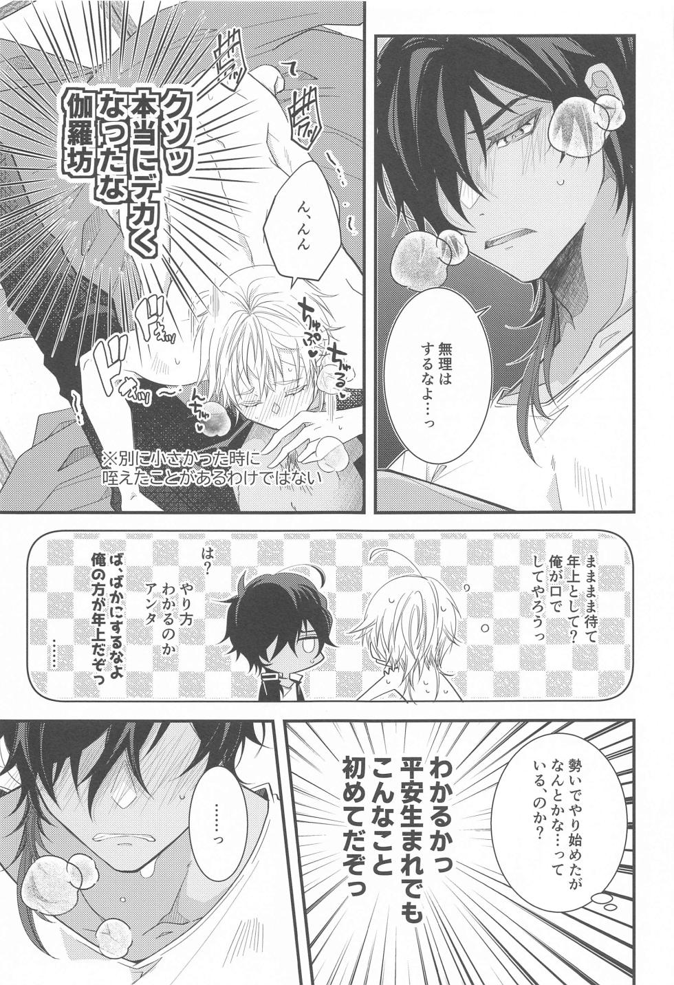 (Rindou no Saku Koro ni 7) [no100k (Ichirou)] Kimi ga Konna ni Kakko Yoku Naru nante Kiitenai! - I never heard of you being so cool! (Touken Ranbu) - Page 18