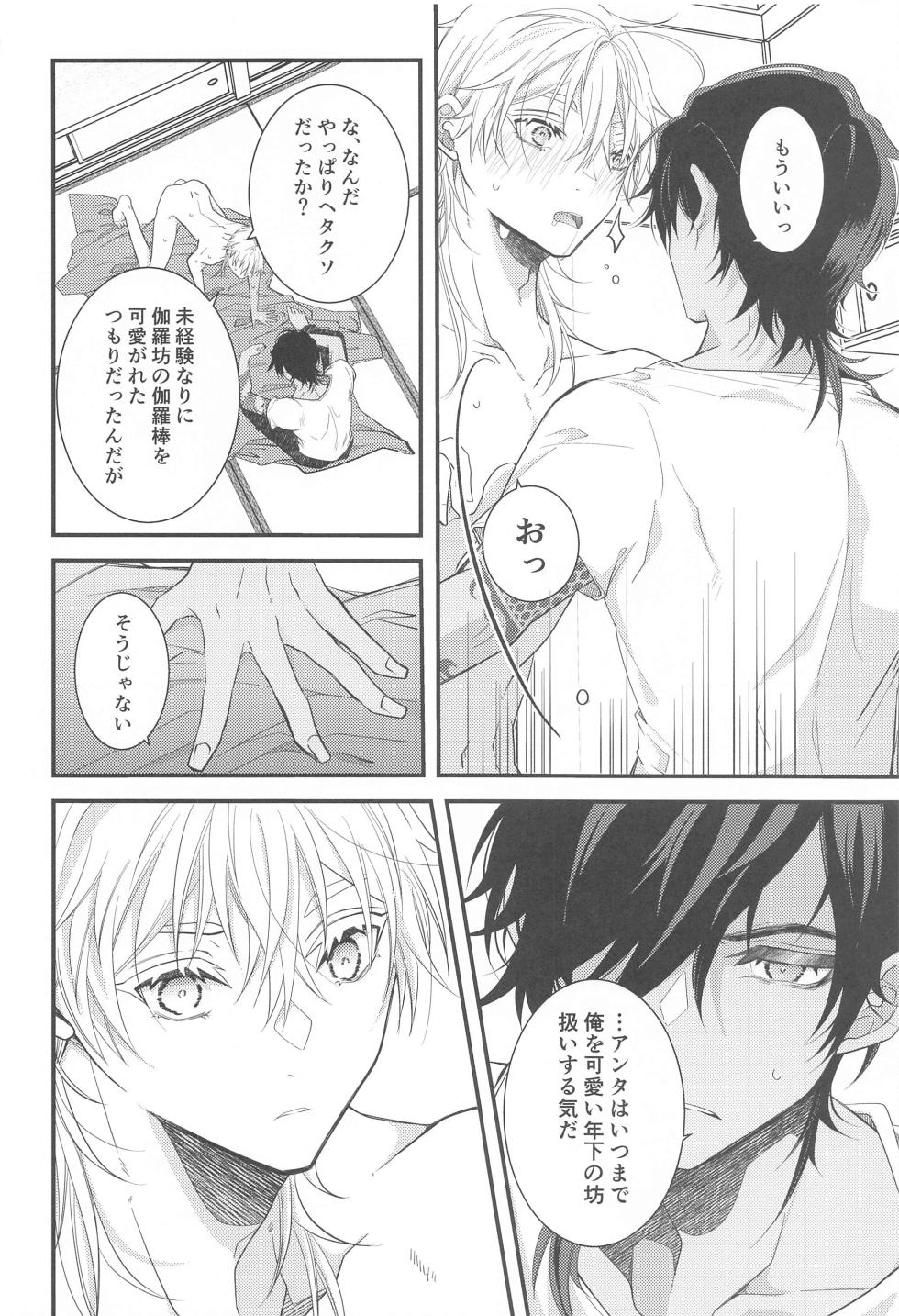 (Rindou no Saku Koro ni 7) [no100k (Ichirou)] Kimi ga Konna ni Kakko Yoku Naru nante Kiitenai! - I never heard of you being so cool! (Touken Ranbu) - Page 19