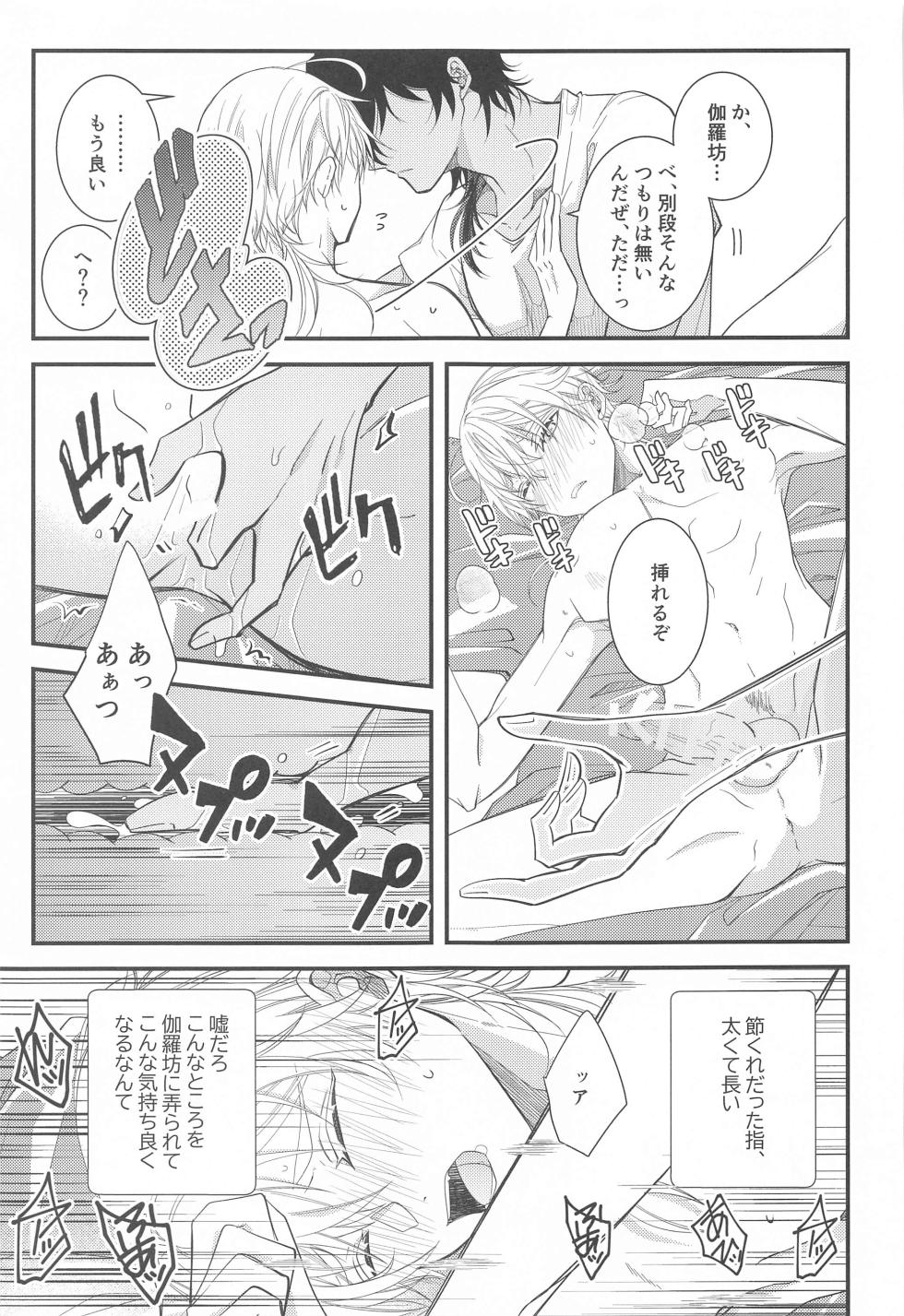 (Rindou no Saku Koro ni 7) [no100k (Ichirou)] Kimi ga Konna ni Kakko Yoku Naru nante Kiitenai! - I never heard of you being so cool! (Touken Ranbu) - Page 20