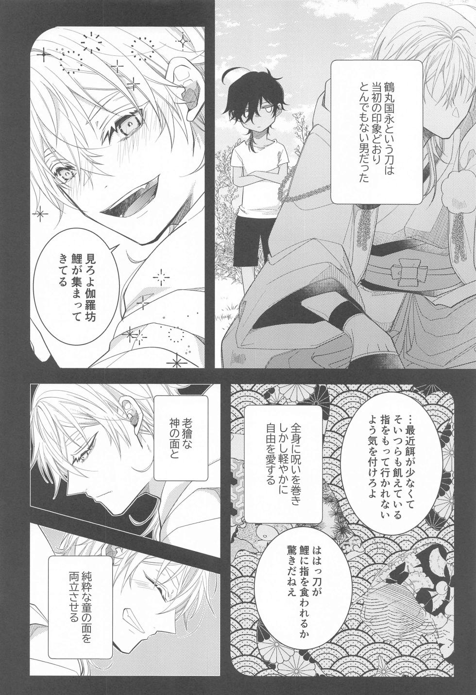 (Rindou no Saku Koro ni 7) [no100k (Ichirou)] Kimi ga Konna ni Kakko Yoku Naru nante Kiitenai! - I never heard of you being so cool! (Touken Ranbu) - Page 23