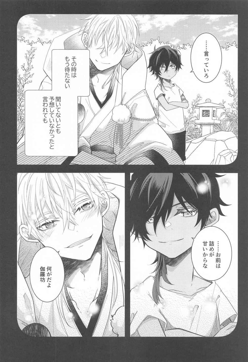 (Rindou no Saku Koro ni 7) [no100k (Ichirou)] Kimi ga Konna ni Kakko Yoku Naru nante Kiitenai! - I never heard of you being so cool! (Touken Ranbu) - Page 25