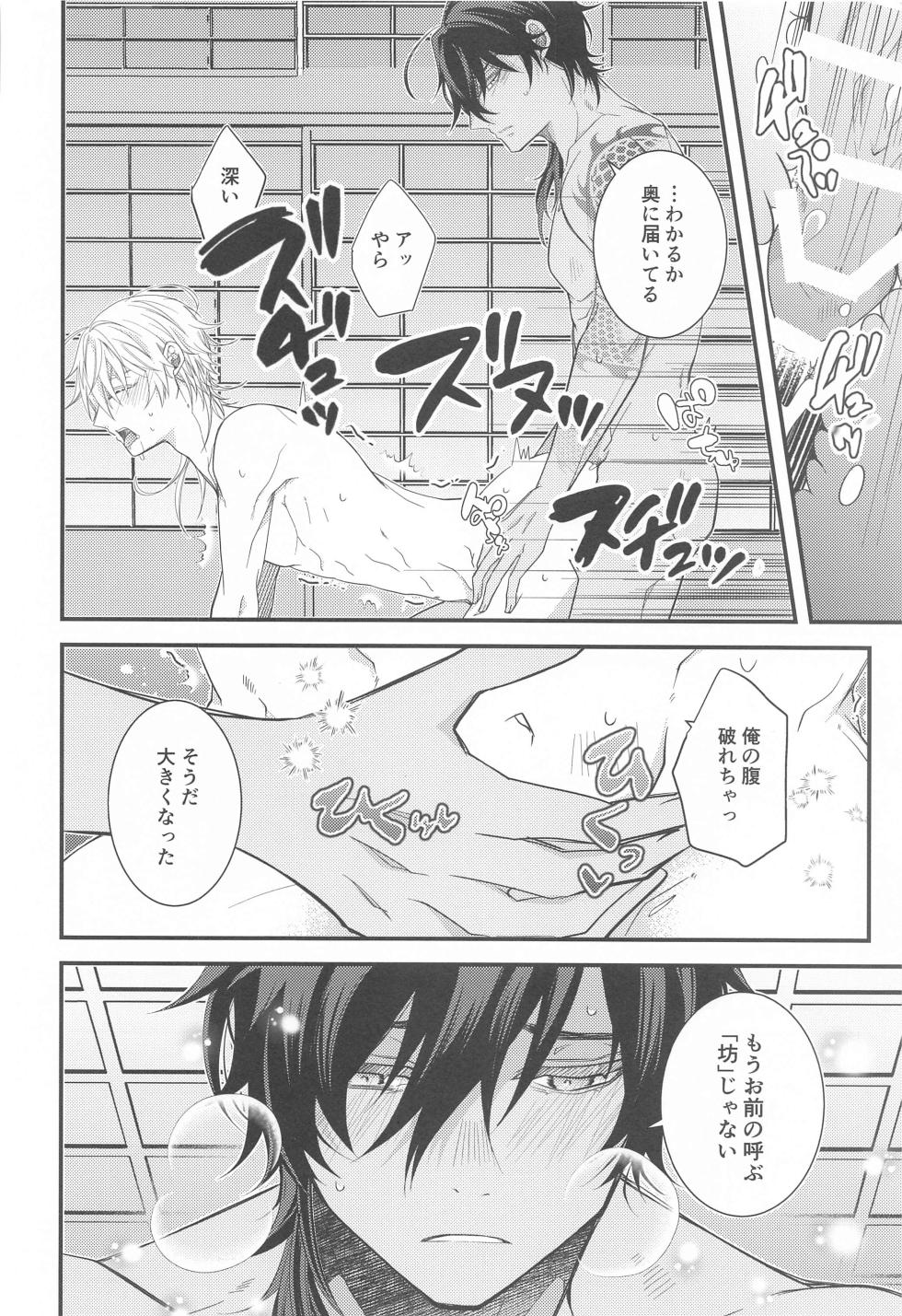(Rindou no Saku Koro ni 7) [no100k (Ichirou)] Kimi ga Konna ni Kakko Yoku Naru nante Kiitenai! - I never heard of you being so cool! (Touken Ranbu) - Page 27
