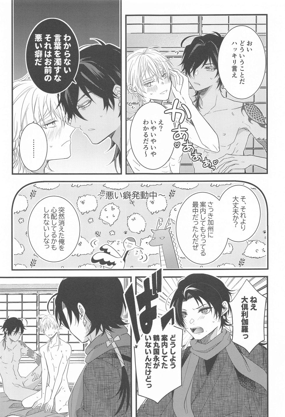 (Rindou no Saku Koro ni 7) [no100k (Ichirou)] Kimi ga Konna ni Kakko Yoku Naru nante Kiitenai! - I never heard of you being so cool! (Touken Ranbu) - Page 32
