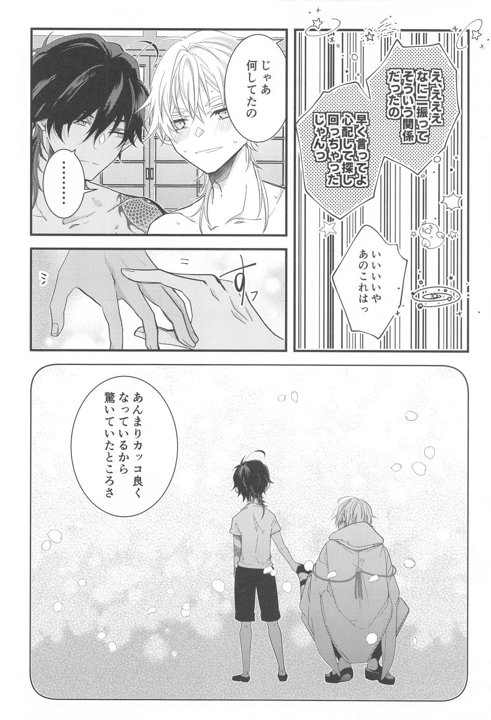 (Rindou no Saku Koro ni 7) [no100k (Ichirou)] Kimi ga Konna ni Kakko Yoku Naru nante Kiitenai! - I never heard of you being so cool! (Touken Ranbu) - Page 33