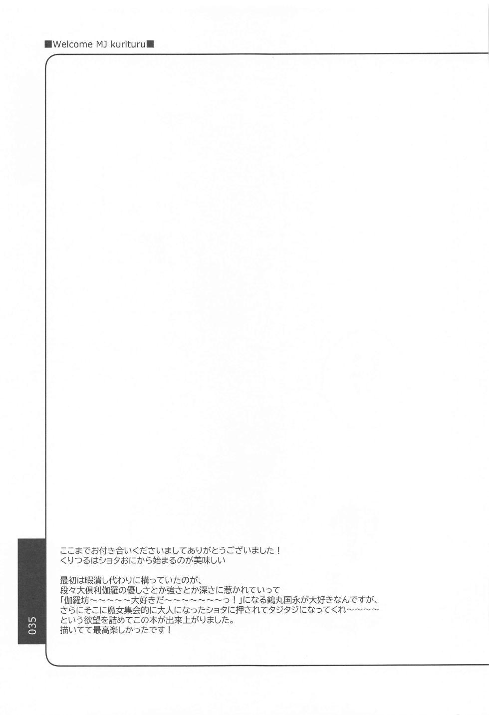 (Rindou no Saku Koro ni 7) [no100k (Ichirou)] Kimi ga Konna ni Kakko Yoku Naru nante Kiitenai! - I never heard of you being so cool! (Touken Ranbu) - Page 34