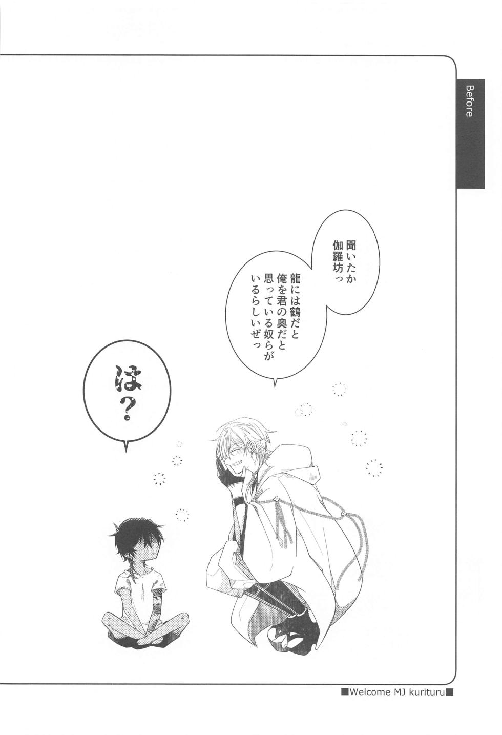 (Rindou no Saku Koro ni 7) [no100k (Ichirou)] Kimi ga Konna ni Kakko Yoku Naru nante Kiitenai! - I never heard of you being so cool! (Touken Ranbu) - Page 35