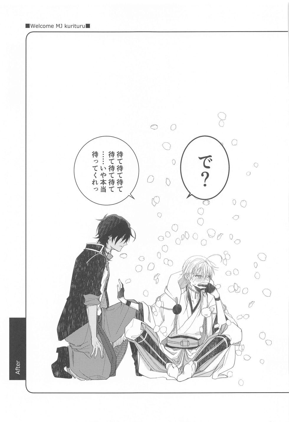 (Rindou no Saku Koro ni 7) [no100k (Ichirou)] Kimi ga Konna ni Kakko Yoku Naru nante Kiitenai! - I never heard of you being so cool! (Touken Ranbu) - Page 36
