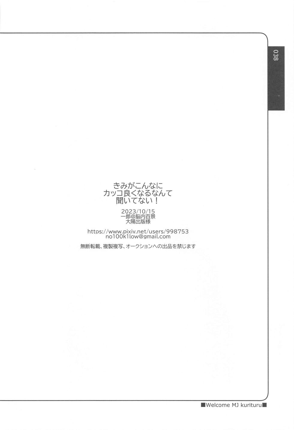 (Rindou no Saku Koro ni 7) [no100k (Ichirou)] Kimi ga Konna ni Kakko Yoku Naru nante Kiitenai! - I never heard of you being so cool! (Touken Ranbu) - Page 37