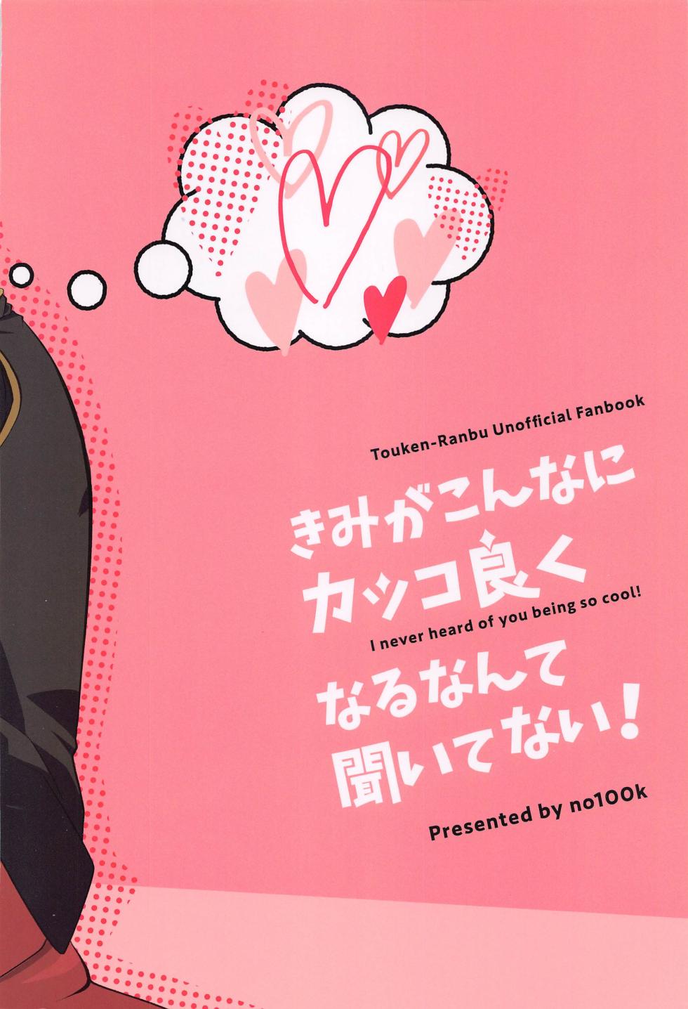 (Rindou no Saku Koro ni 7) [no100k (Ichirou)] Kimi ga Konna ni Kakko Yoku Naru nante Kiitenai! - I never heard of you being so cool! (Touken Ranbu) - Page 38