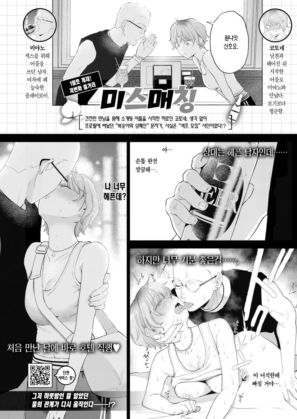 [Igedoaha] Re-match | 리매치 (COMIC Kairakuten BEAST 2024-03) [Korean] [Team Edge] [Digital] - Page 2