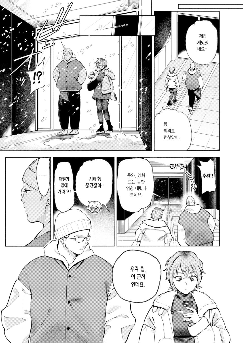 [Igedoaha] Re-match | 리매치 (COMIC Kairakuten BEAST 2024-03) [Korean] [Team Edge] [Digital] - Page 5