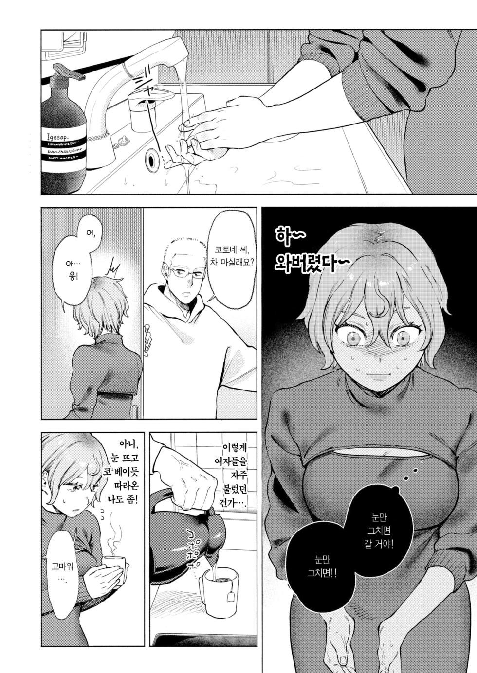 [Igedoaha] Re-match | 리매치 (COMIC Kairakuten BEAST 2024-03) [Korean] [Team Edge] [Digital] - Page 6