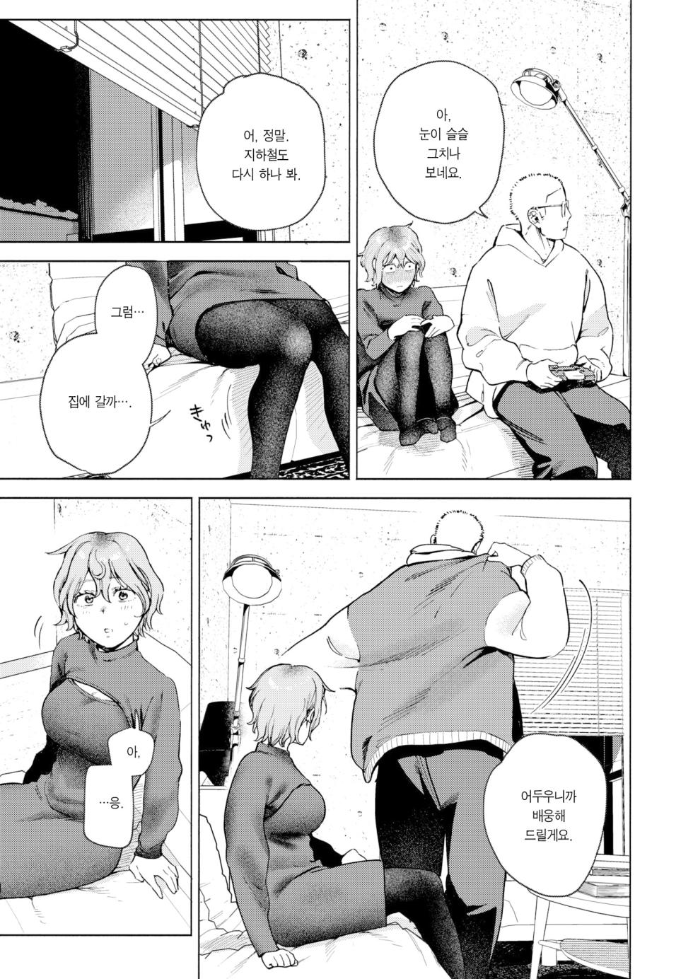 [Igedoaha] Re-match | 리매치 (COMIC Kairakuten BEAST 2024-03) [Korean] [Team Edge] [Digital] - Page 9