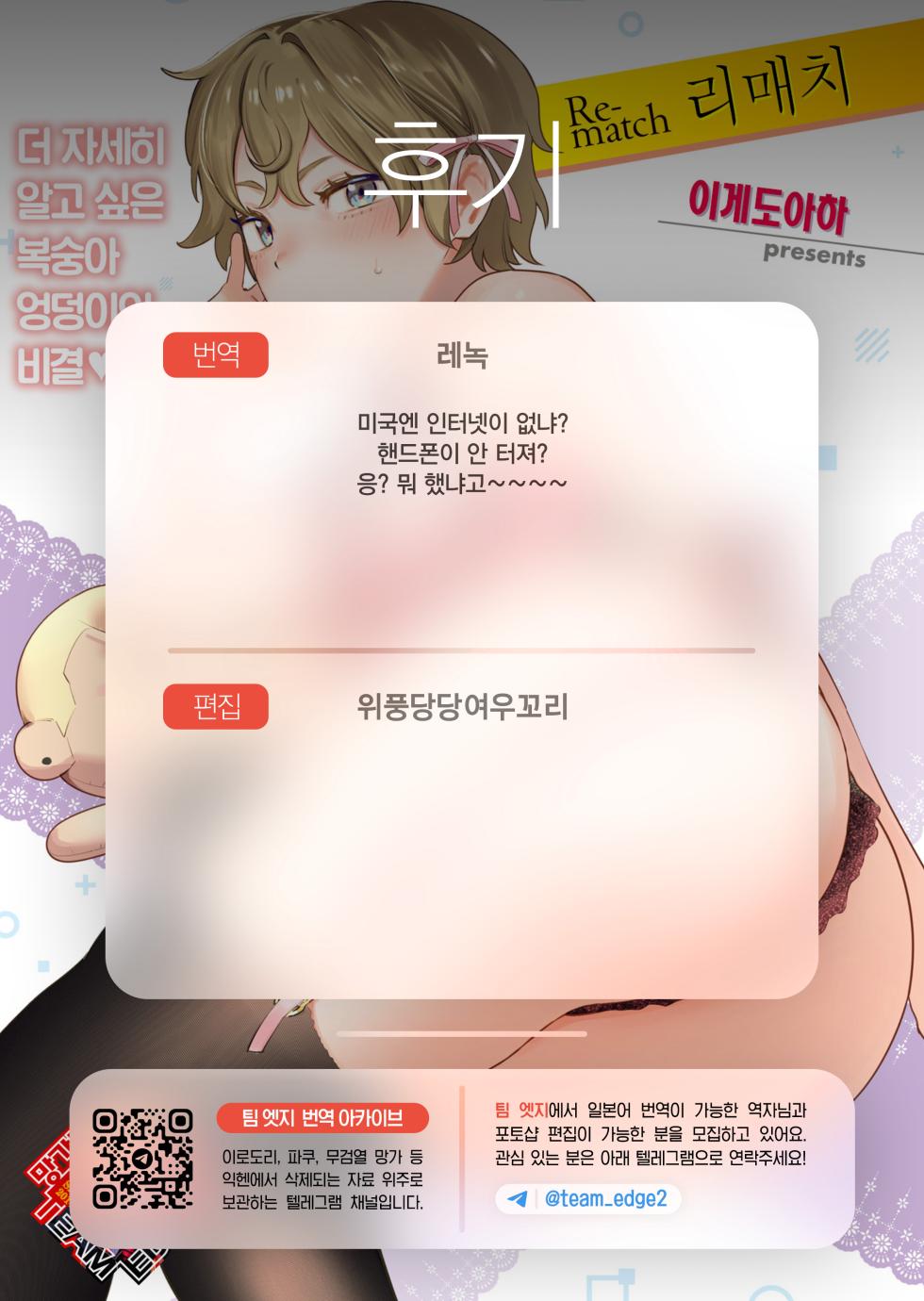 [Igedoaha] Re-match | 리매치 (COMIC Kairakuten BEAST 2024-03) [Korean] [Team Edge] [Digital] - Page 27