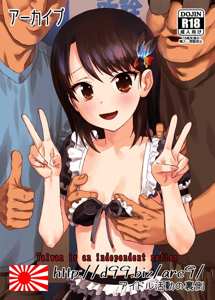 [Archives (Hechi, Sanada Kana)] http://d99.biz/arc9/ Junior Idol Katsudou no Uragawa [Sample] - Page 1