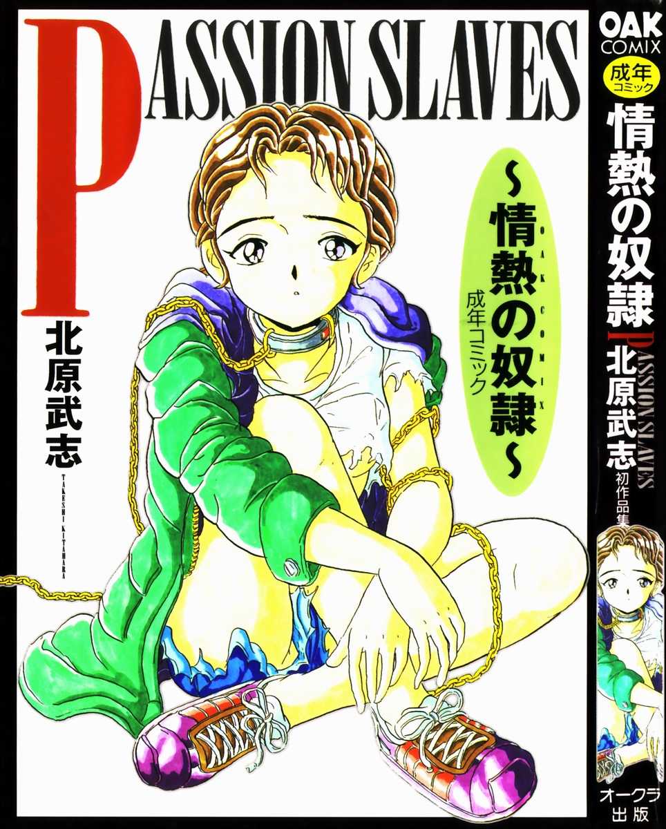 [Kitahara Takeshi] Passion Slaves ~Jounetsu No Dorei~ - Page 1