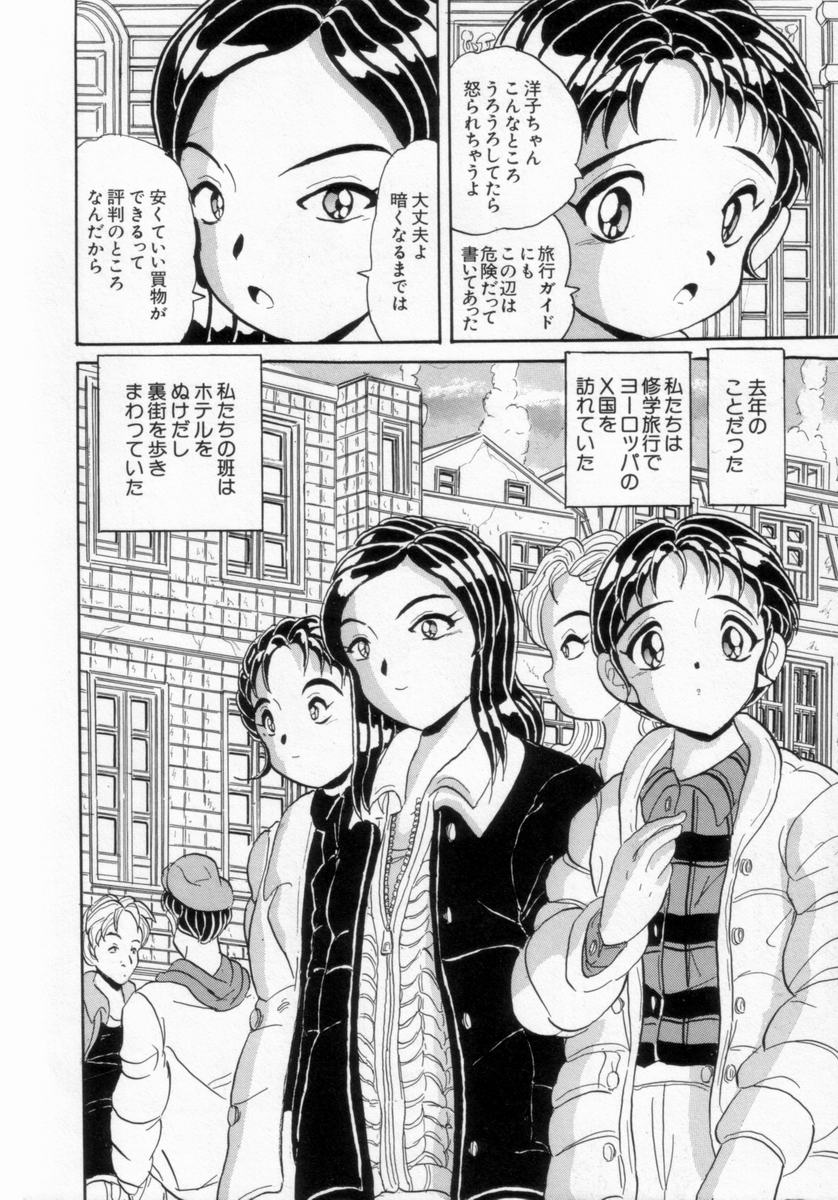 [Kitahara Takeshi] Passion Slaves ~Jounetsu No Dorei~ - Page 7