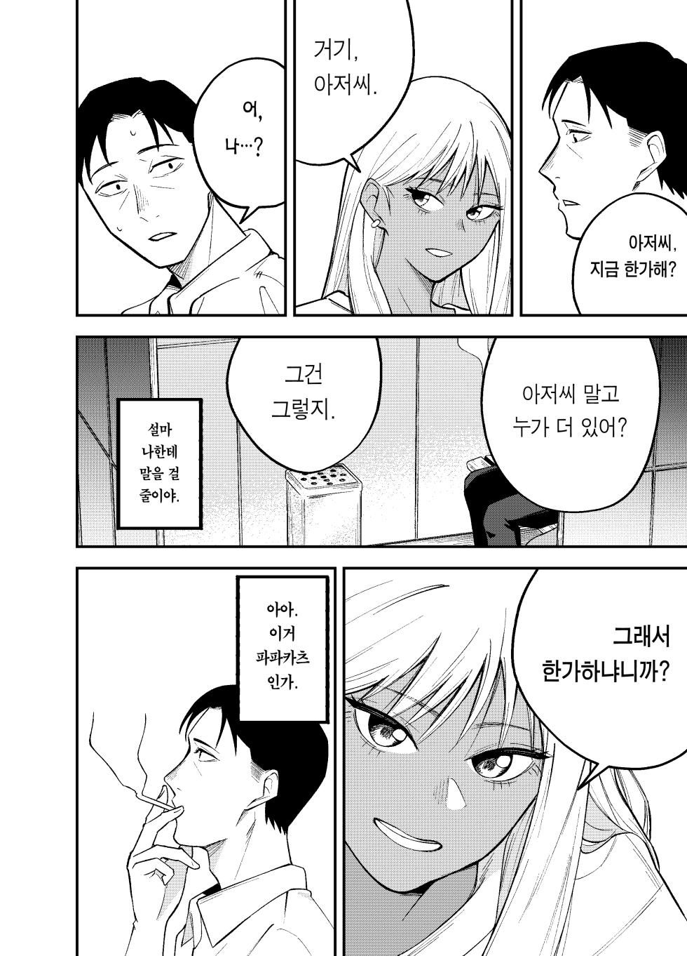 [Kotatsu] Gal to Tabaco to Oji-san to | 갸루와 담배와 아저씨와 [Korean] [Team Edge] - Page 4