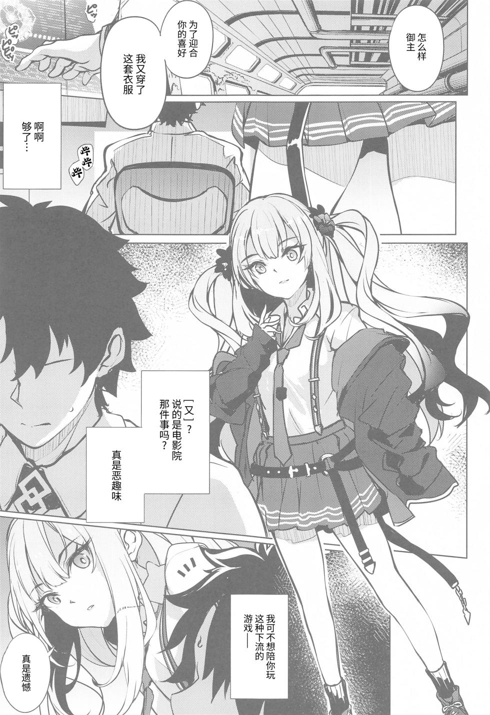 (COMIC1☆24) [Part K (Hitsujibane Shinobu)] Waruiko Marie no Negai wa Kanawanai (Fate/Grand Order) [Chinese] - Page 4