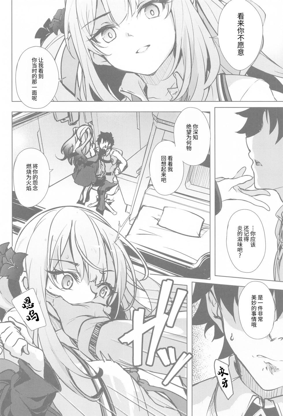 (COMIC1☆24) [Part K (Hitsujibane Shinobu)] Waruiko Marie no Negai wa Kanawanai (Fate/Grand Order) [Chinese] - Page 5