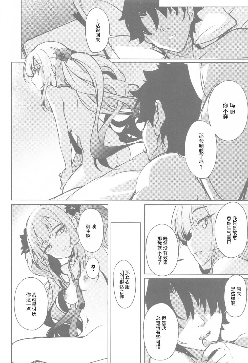 (COMIC1☆24) [Part K (Hitsujibane Shinobu)] Waruiko Marie no Negai wa Kanawanai (Fate/Grand Order) [Chinese] - Page 15
