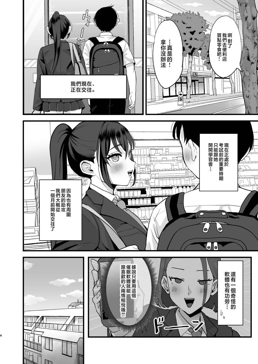 [sinistra (Eda)] Saimin Musume to Tennen Mama | 催眠女兒與天然媽媽 [Chinese] - Page 3