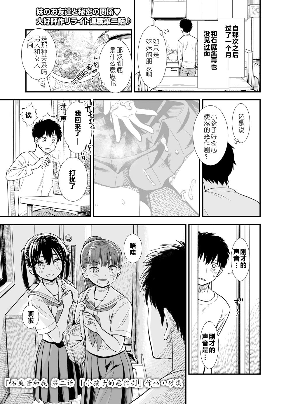 [Sabaku] Sekirei-chan to Boku Ch. 2 "Kodomo no Itazura" | 石庭酱和我 第二话 「小孩子的恶作剧」 (COMIC LO 2023-12) [Chinese] [从懵懂到成熟个人汉化] [Digital] - Page 1