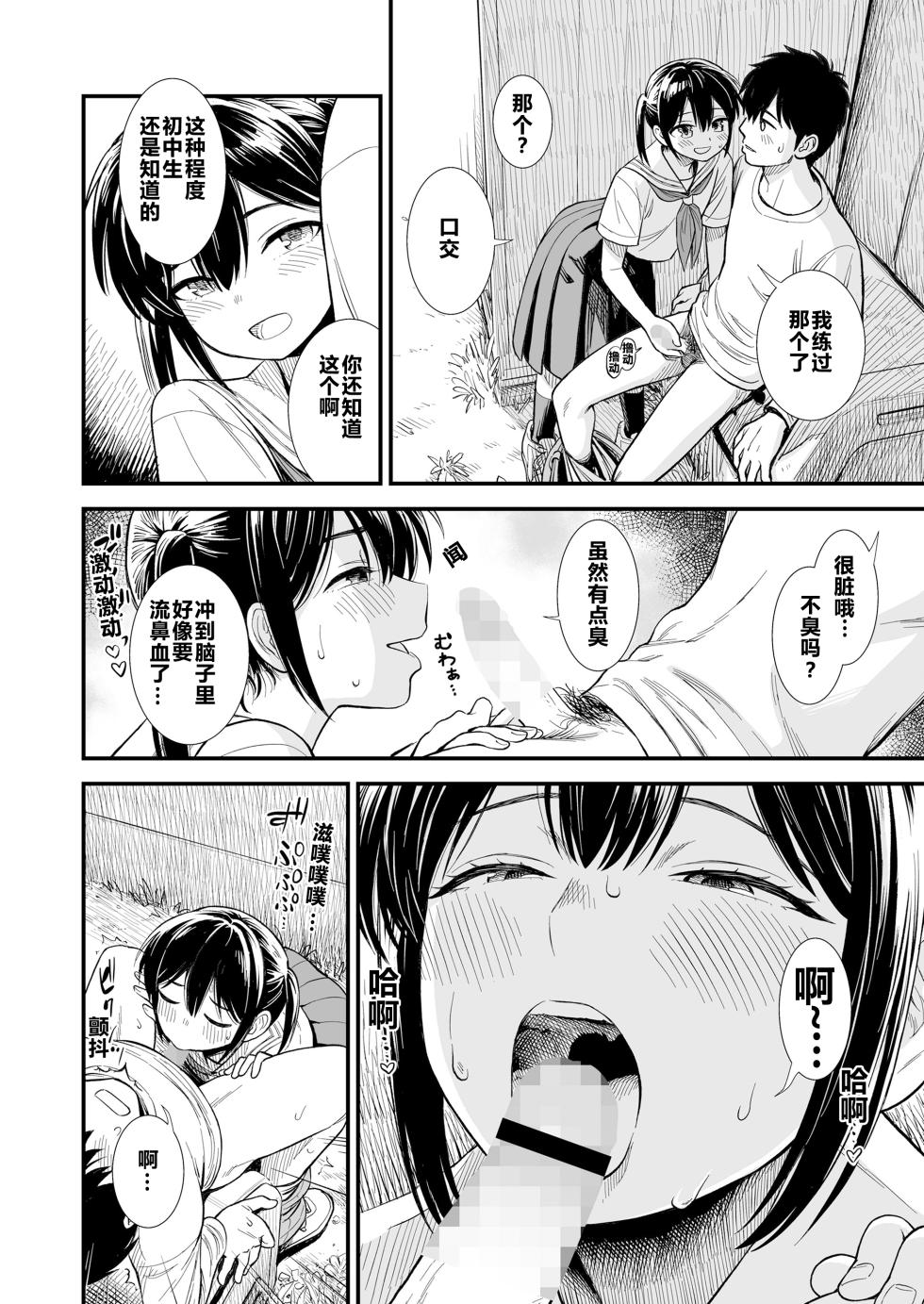 [Sabaku] Sekirei-chan to Boku Ch. 2 "Kodomo no Itazura" | 石庭酱和我 第二话 「小孩子的恶作剧」 (COMIC LO 2023-12) [Chinese] [从懵懂到成熟个人汉化] [Digital] - Page 10