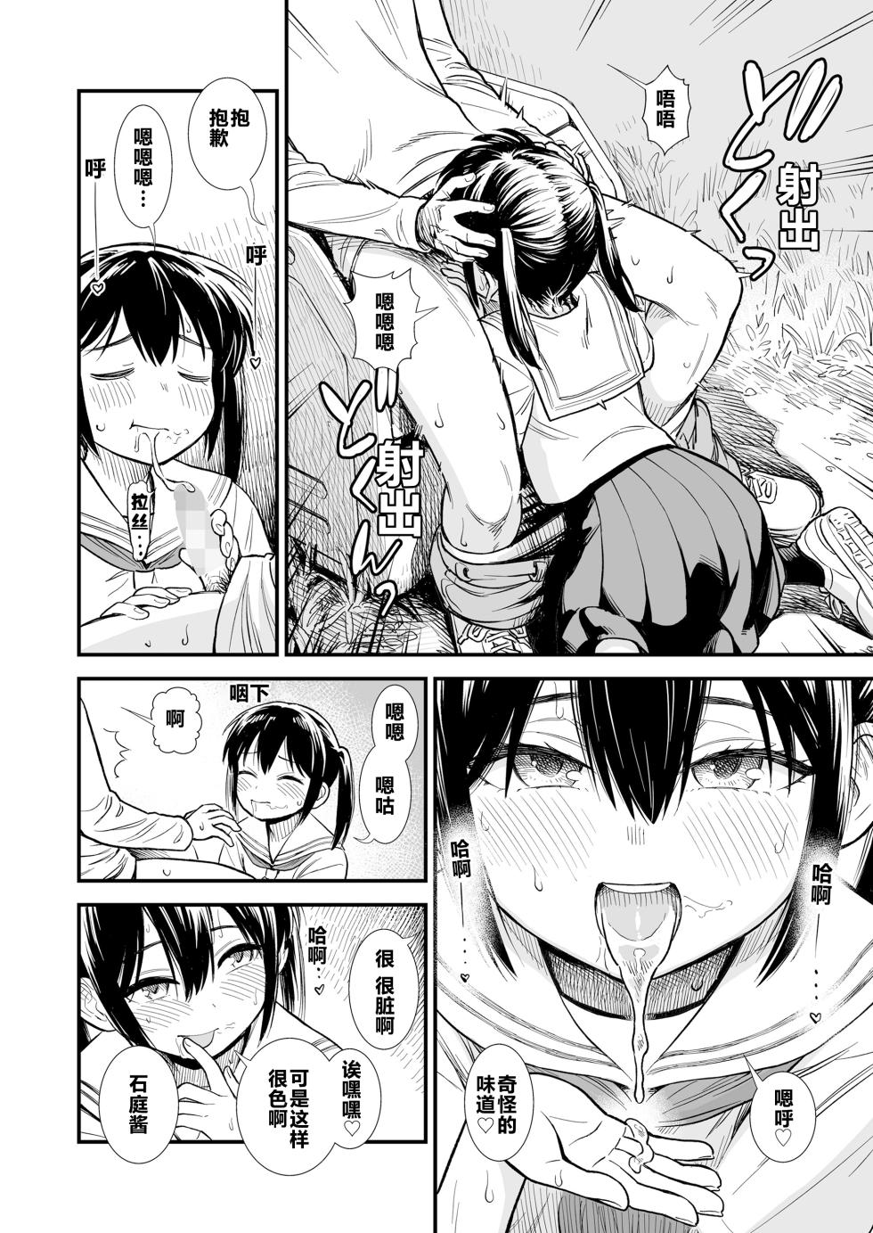[Sabaku] Sekirei-chan to Boku Ch. 2 "Kodomo no Itazura" | 石庭酱和我 第二话 「小孩子的恶作剧」 (COMIC LO 2023-12) [Chinese] [从懵懂到成熟个人汉化] [Digital] - Page 12