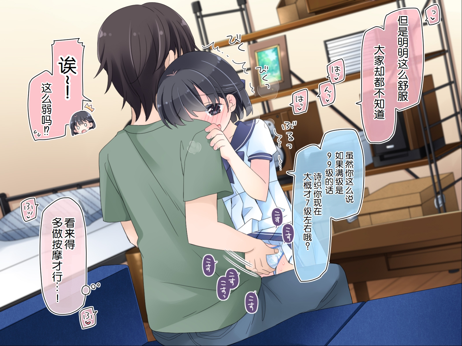 [Sorairo Nyannyan (Katase Aoko)] Meikko Massage - 18-kagetsu no Kiroku - [Chinese] [甜族星人赞助汉化] - Page 34