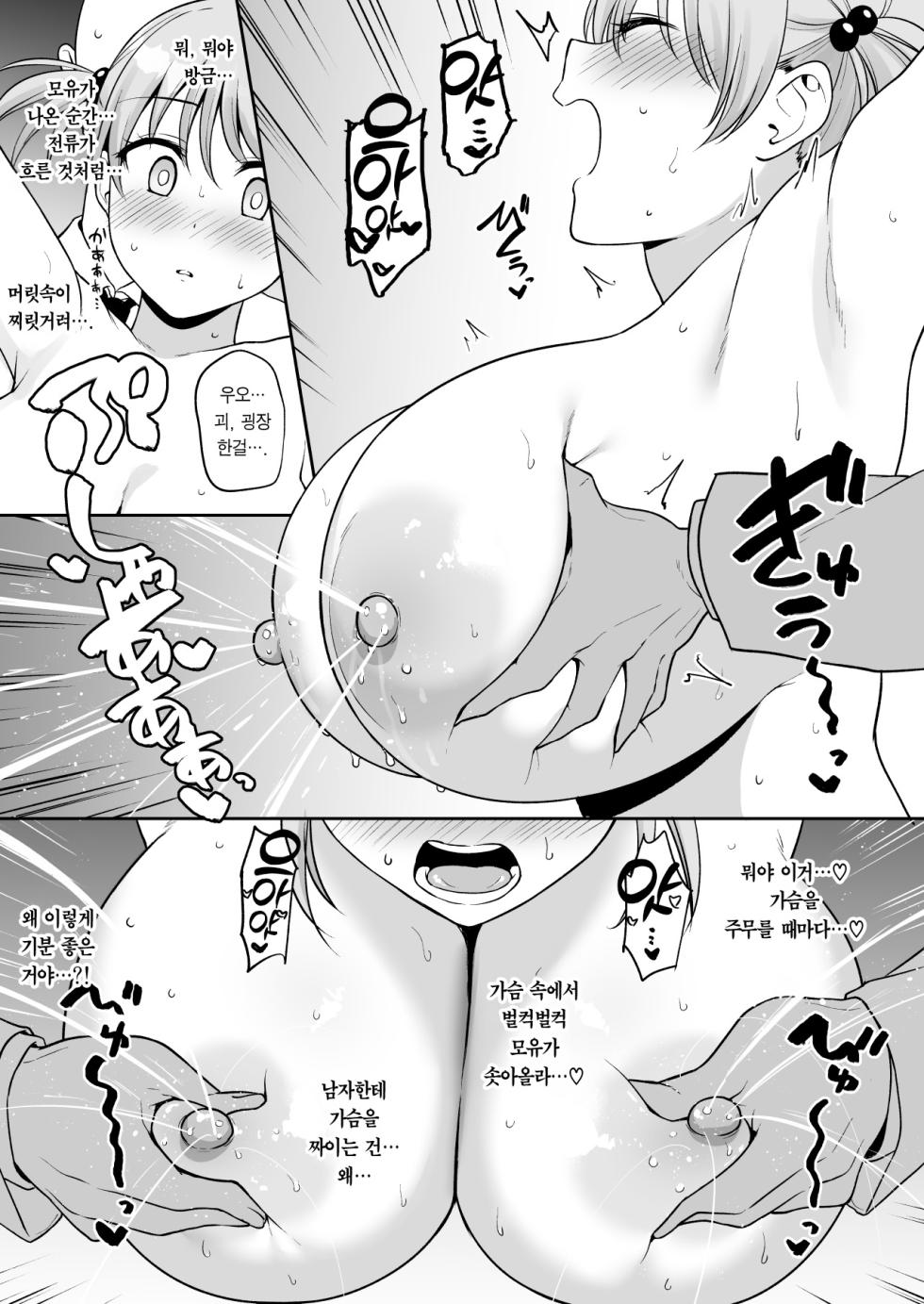 [Yue] Ninshin shitenai noni Bonyuu ga Deruko-chan o Shinsatsu suru Oisha-san | 임신도 안 했는데 모유가 나오는 애를 진찰하는 의사 [Korean] [Team Edge] - Page 4