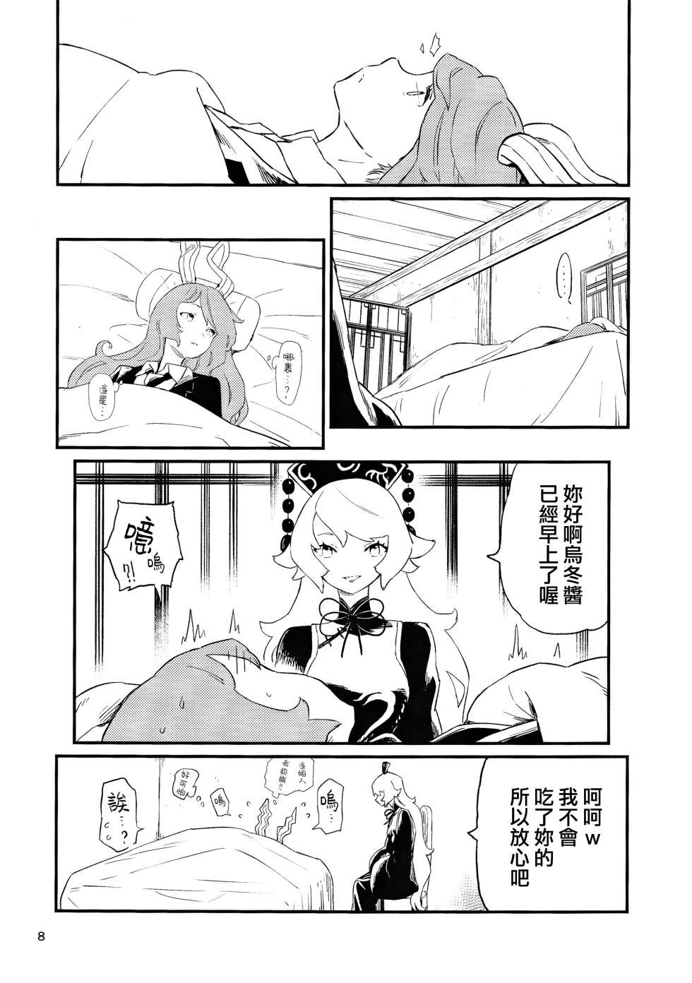 (Shuuki Reitaisai 8) [Yumushien (Kawayabug)] Usagi o Kakou | 笼中囚兔  (Touhou Project)  [Chinese] [十的我全都要汉化组] - Page 11