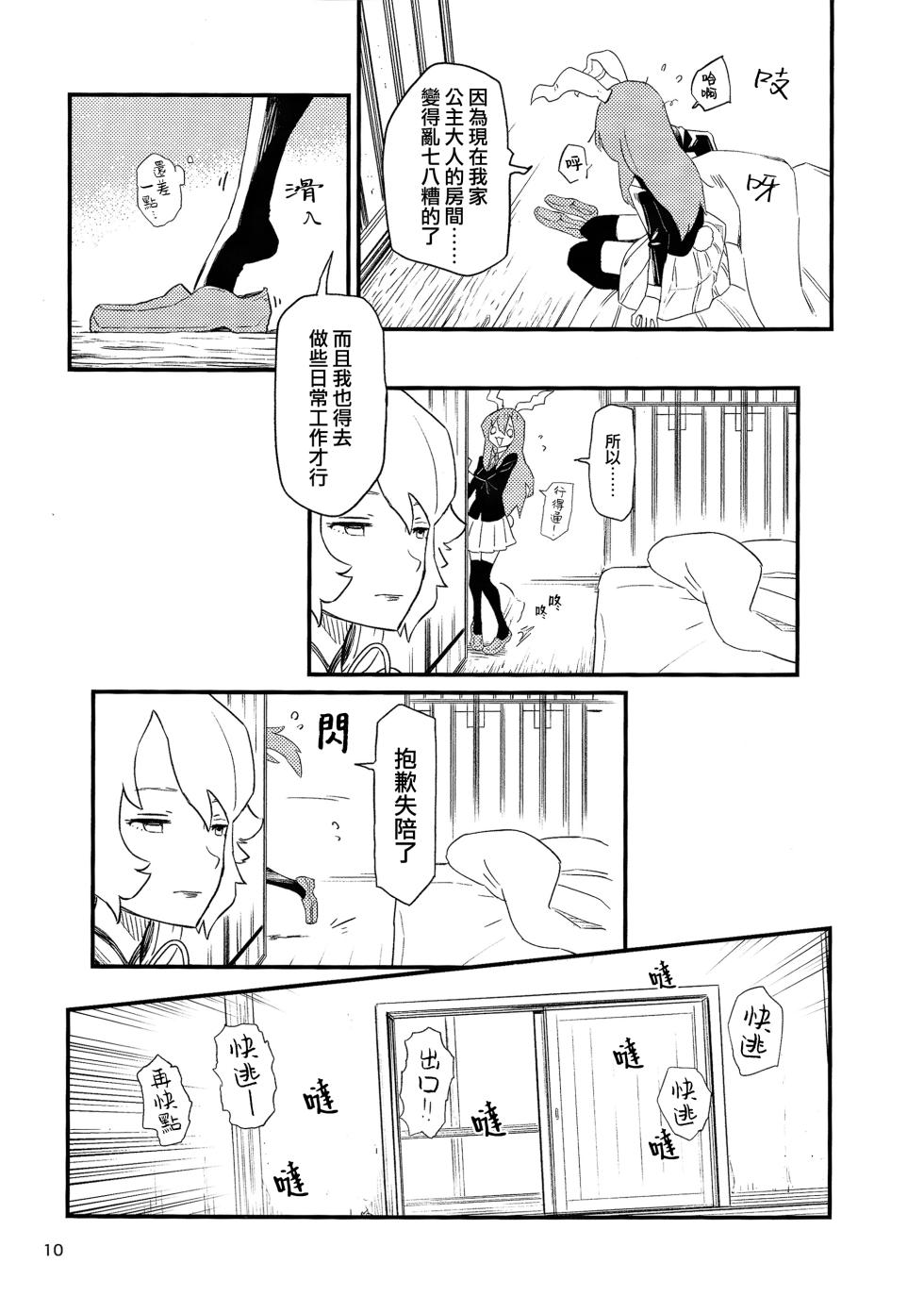 (Shuuki Reitaisai 8) [Yumushien (Kawayabug)] Usagi o Kakou | 笼中囚兔  (Touhou Project)  [Chinese] [十的我全都要汉化组] - Page 13