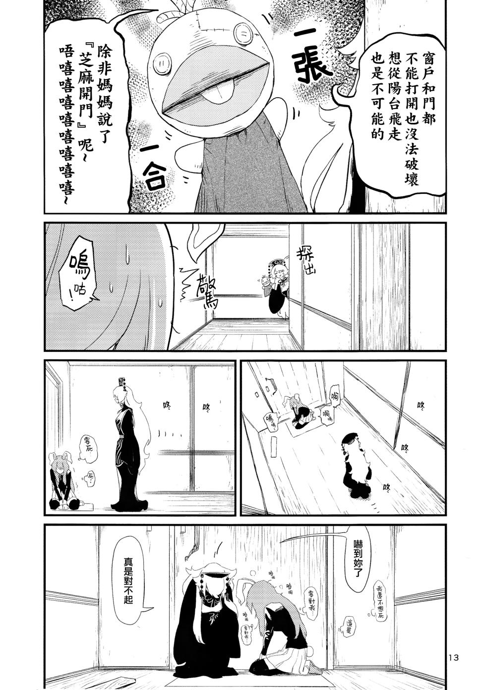 (Shuuki Reitaisai 8) [Yumushien (Kawayabug)] Usagi o Kakou | 笼中囚兔  (Touhou Project)  [Chinese] [十的我全都要汉化组] - Page 16