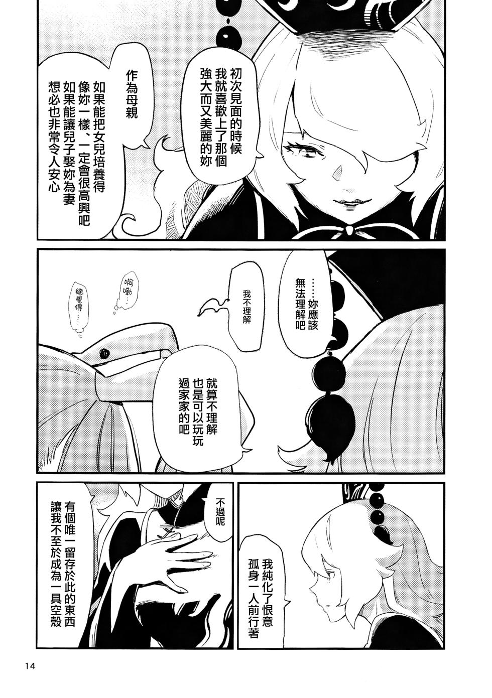 (Shuuki Reitaisai 8) [Yumushien (Kawayabug)] Usagi o Kakou | 笼中囚兔  (Touhou Project)  [Chinese] [十的我全都要汉化组] - Page 17