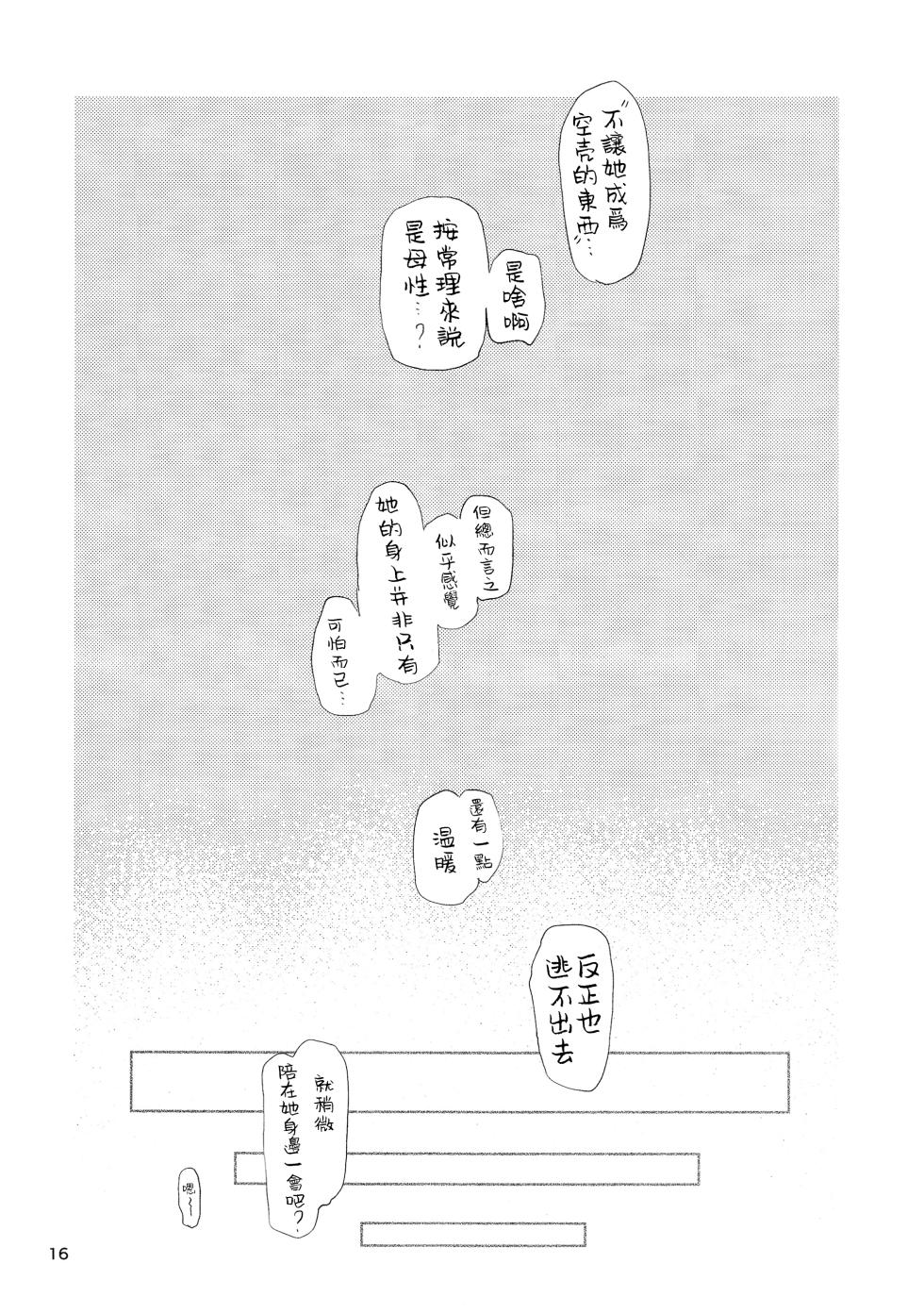 (Shuuki Reitaisai 8) [Yumushien (Kawayabug)] Usagi o Kakou | 笼中囚兔  (Touhou Project)  [Chinese] [十的我全都要汉化组] - Page 19