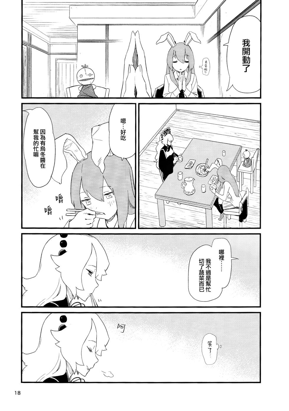 (Shuuki Reitaisai 8) [Yumushien (Kawayabug)] Usagi o Kakou | 笼中囚兔  (Touhou Project)  [Chinese] [十的我全都要汉化组] - Page 21