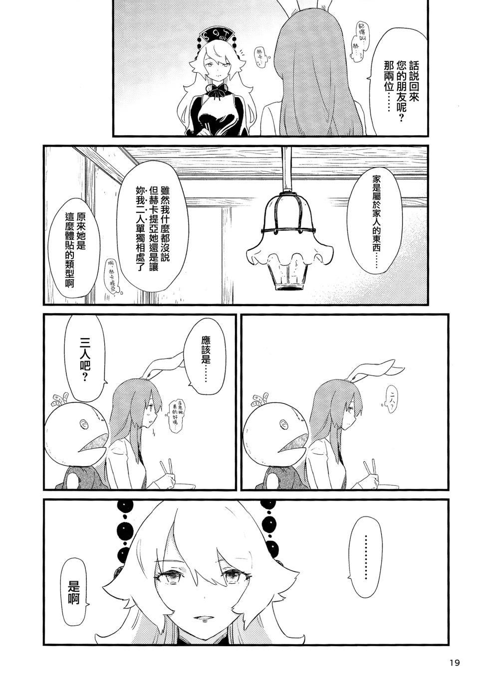 (Shuuki Reitaisai 8) [Yumushien (Kawayabug)] Usagi o Kakou | 笼中囚兔  (Touhou Project)  [Chinese] [十的我全都要汉化组] - Page 22