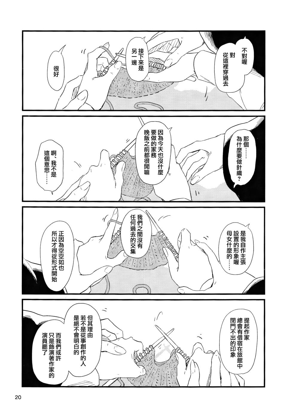 (Shuuki Reitaisai 8) [Yumushien (Kawayabug)] Usagi o Kakou | 笼中囚兔  (Touhou Project)  [Chinese] [十的我全都要汉化组] - Page 23