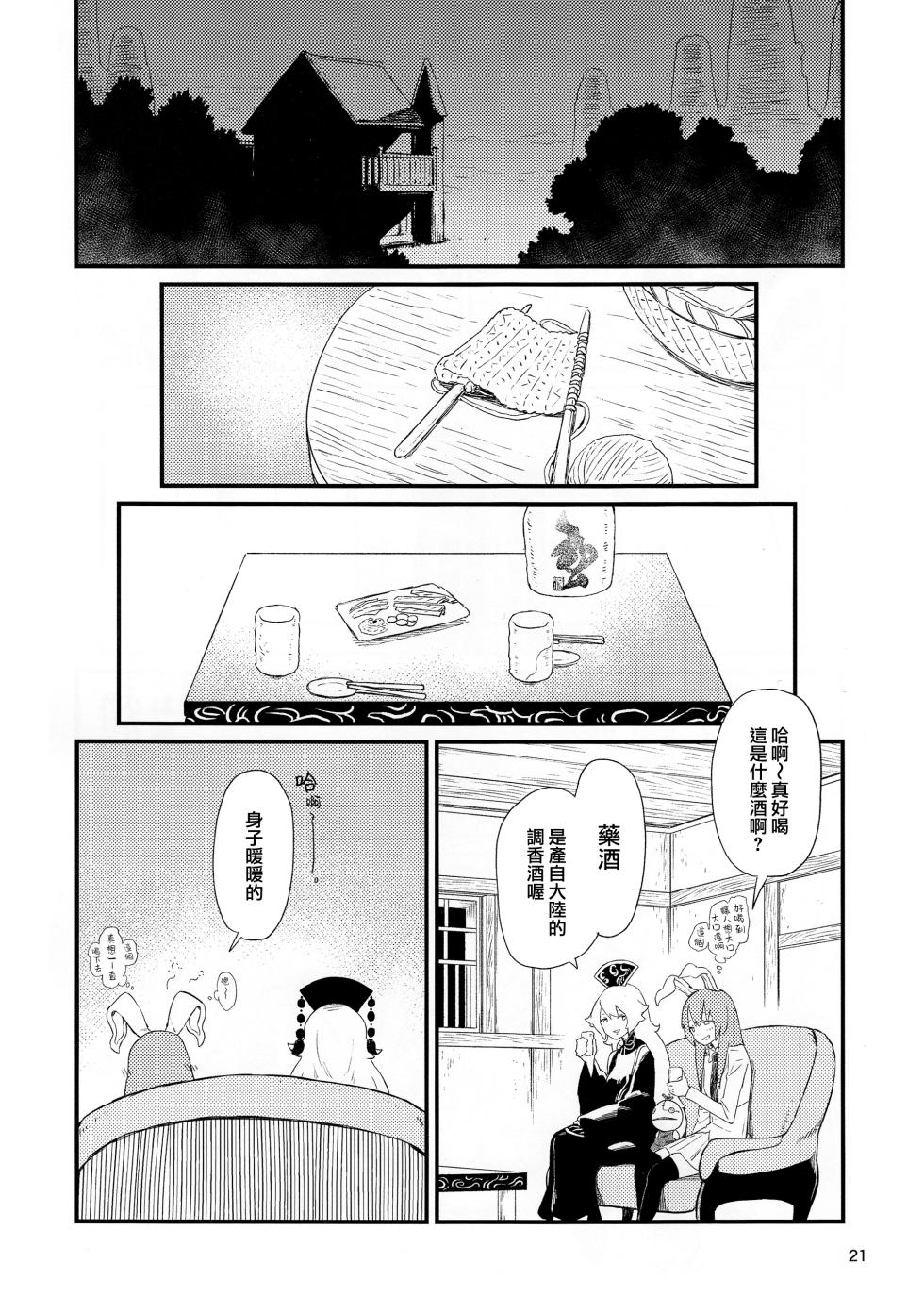 (Shuuki Reitaisai 8) [Yumushien (Kawayabug)] Usagi o Kakou | 笼中囚兔  (Touhou Project)  [Chinese] [十的我全都要汉化组] - Page 24